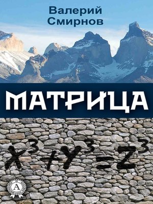 cover image of Матрица